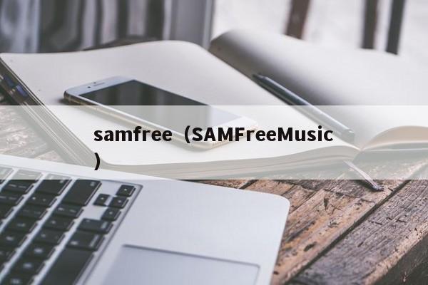 samfree(SAMFreeMusic)