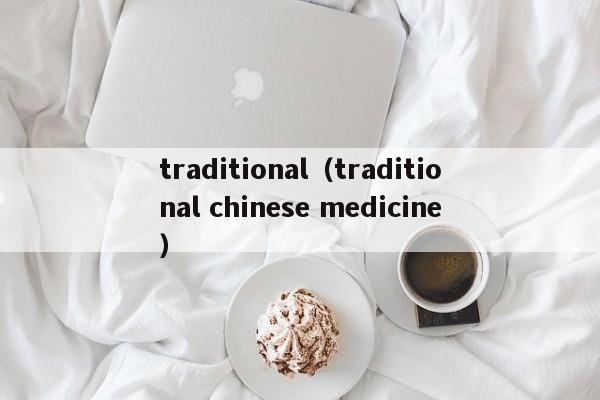 traditional(traditional chinese medicine)